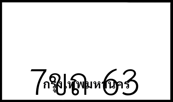 7ขถ 63